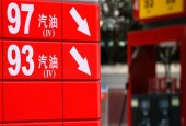 国际油价跌迭不休 国内油价将终结“四连涨”
